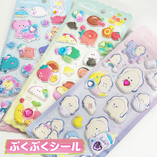 つぶらな瞳のぷくぷくシール