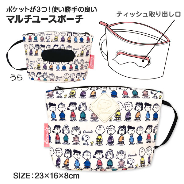 スヌーピー  マルチユースポーチ