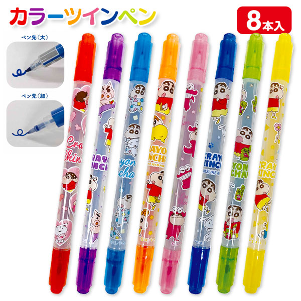 クレヨンしんちゃん  カラーツインペン