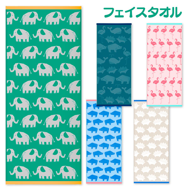HI！ MY ZOO  フェイスタオル