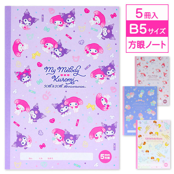 サンリオ  B5方眼ノート