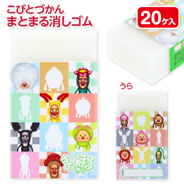 こびとづかん  まとまる消しゴム