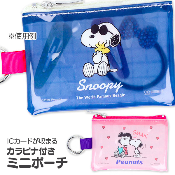 スヌーピー  カラビナ付ミニポーチ