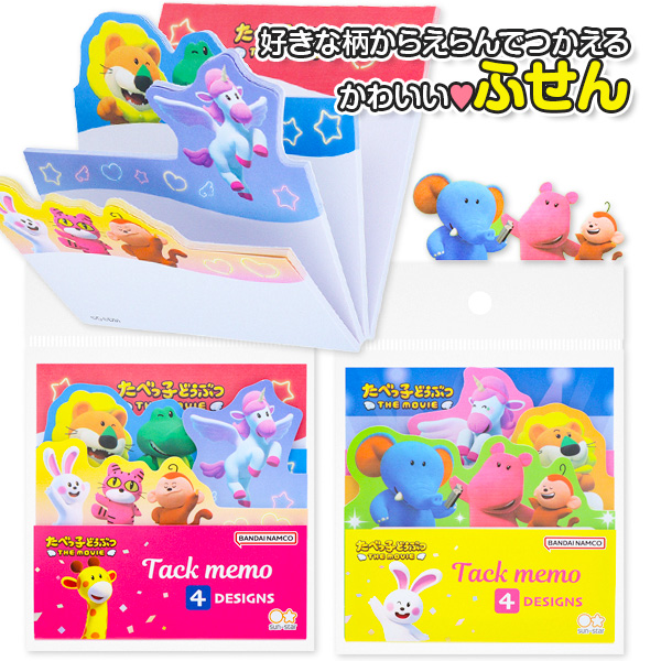 たべっ子どうぶつ  ダイカットブロック付箋