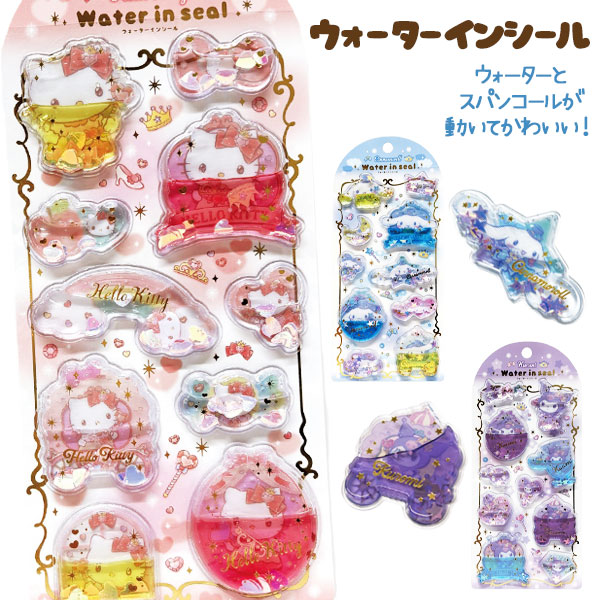 【お一人様2セットまで】サンリオキャラクターズ  ウォーターインシール