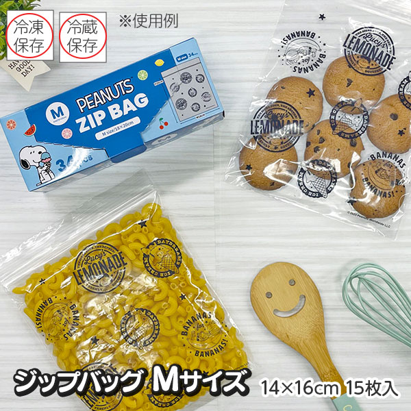 スヌーピー  ジップバッグ  Mサイズ