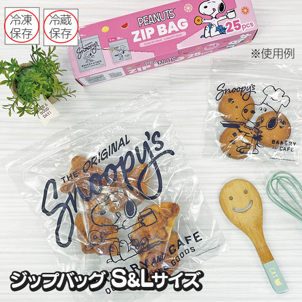 スヌーピー  ジップバッグ  S＆Lサイズ
