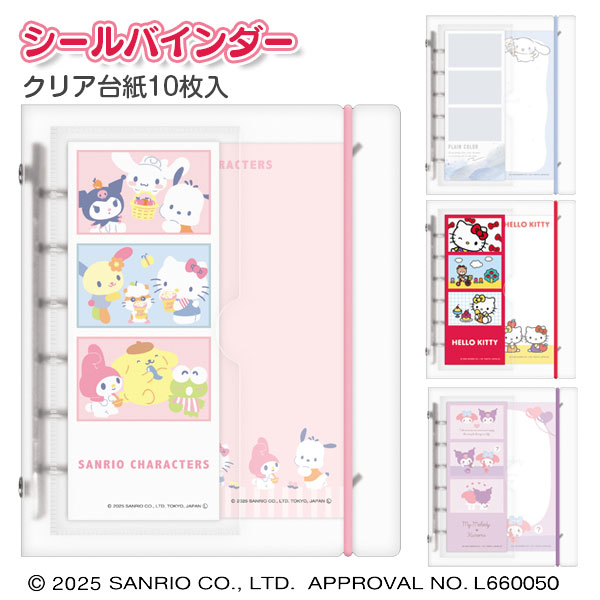 サンリオキャラクターズ  シールバインダー