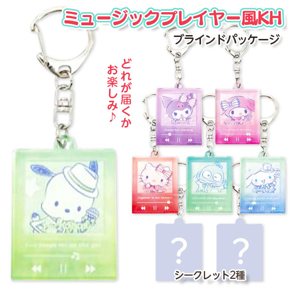 サンリオ  ミュージックプレイヤー風KH