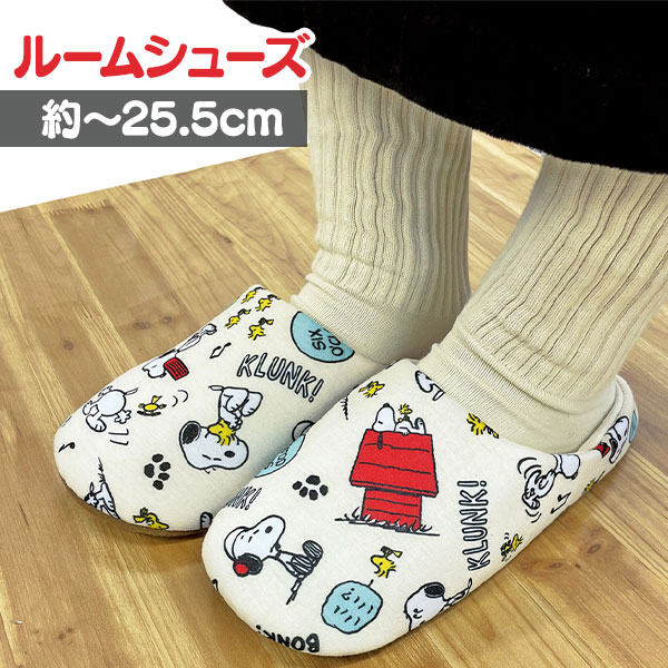 スヌーピー  ルームシューズ