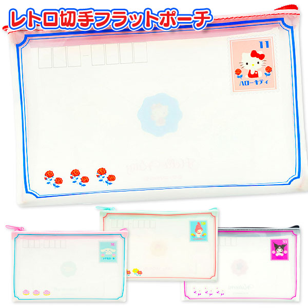 サンリオキャラクターズ  レトロ切手フラットポーチ