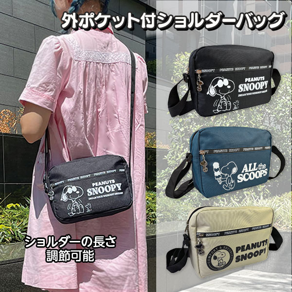 スヌーピー  外ポケット付ショルダーバッグ