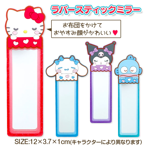サンリオキャラクターズ  ラバースティックミラー