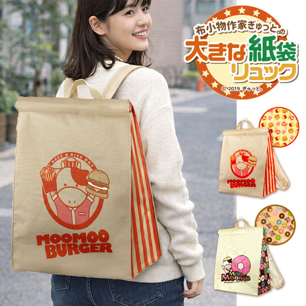 大きな紙袋リュック