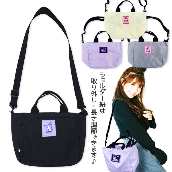 サンリオ  2WAYショルダーバッグ