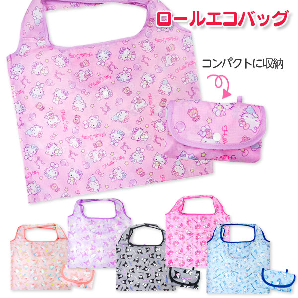 サンリオ  ロールエコバッグ
