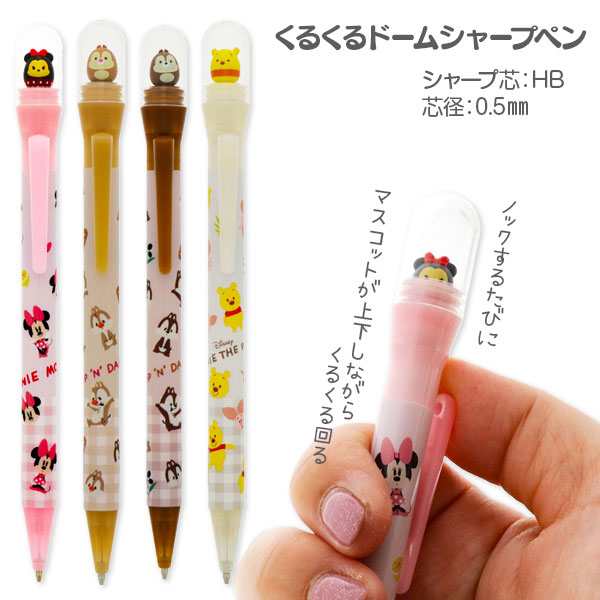 ディズニー  くるくるドームシャープペン