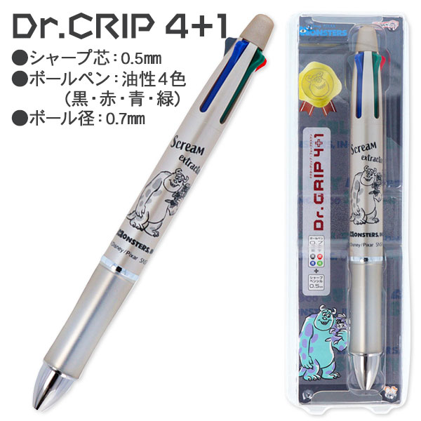 モンスターズインク  ドクターグリップ4＋1