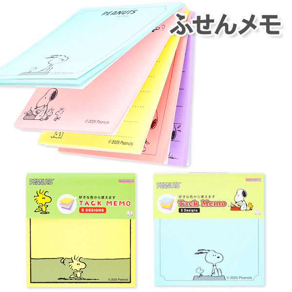 スヌーピー  付箋メモ