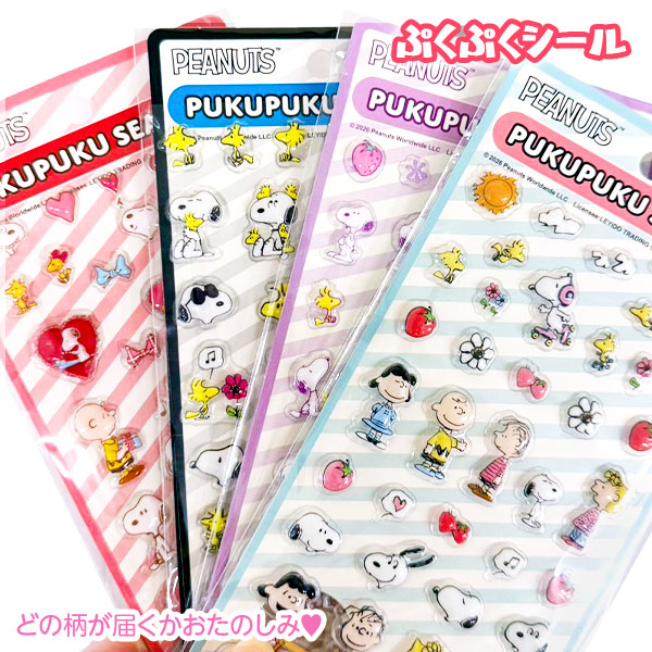 【値下】【WEB限定価格】スヌーピー ぷくぷくシール