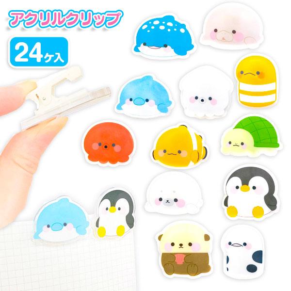 ぽちゃちゃ海のいきもの  アクリルクリップ