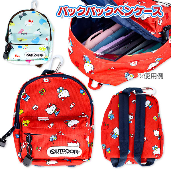 サンリオ×OUTDOOR  バックパックペンケース