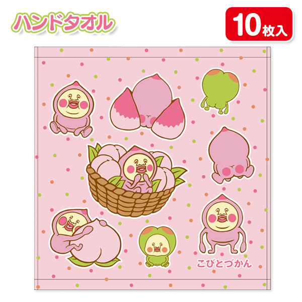 こびとづかん  ハンドタオル