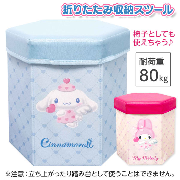 サンリオキャラクターズ  折りたたみ収納スツール
