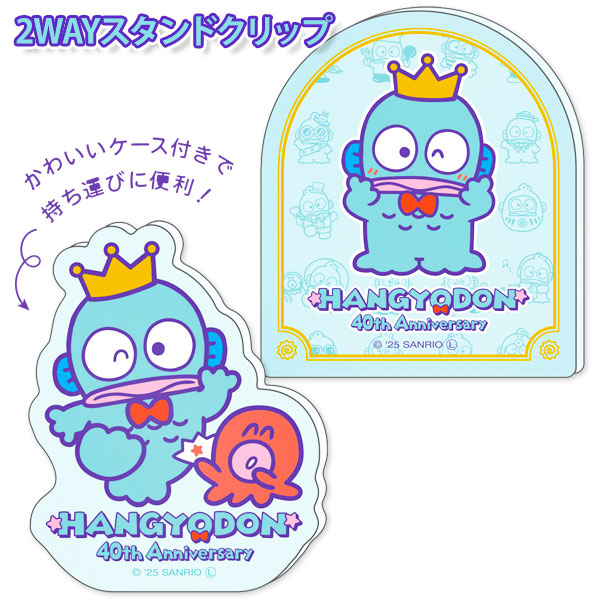 ハンギョドン 2wayスタンドクリップ