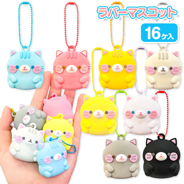 ぽちゃちゃニャンちゃん  ラバーマスコットBC付