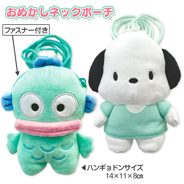 サンリオキャラクターズ おめかしネックポーチ