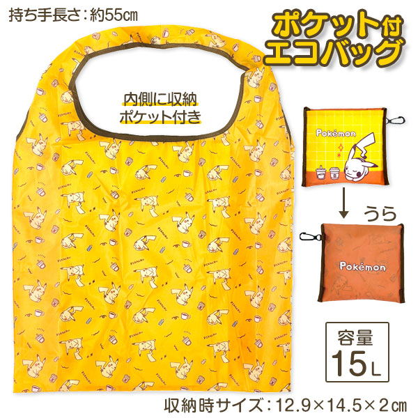 ポケモン  ポケット付エコバッグ
