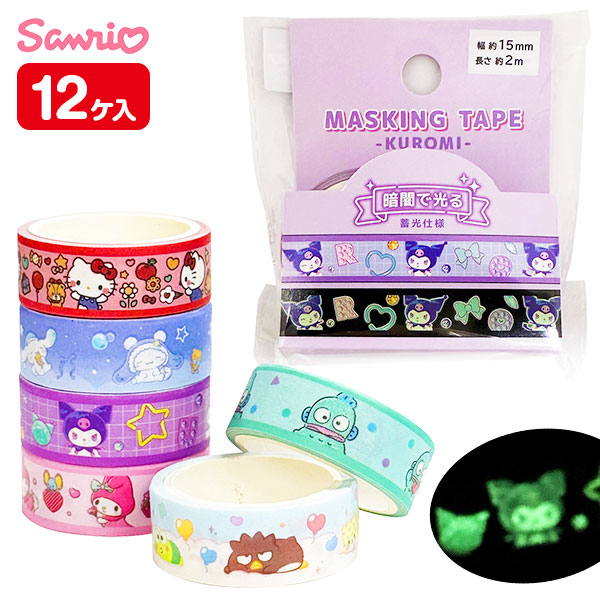 サンリオ  蓄光マスキングテープ