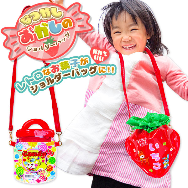 なつかしおかしのショルダーバッグ