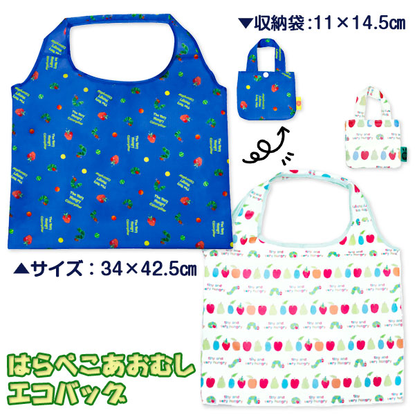 はらぺこあおむし  エコバッグ