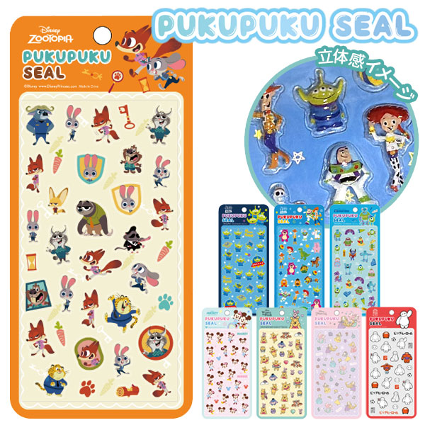 ディズニー  ぷくぷくシール