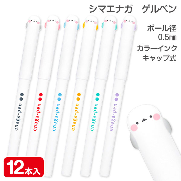 シマエナガ  ゲルペン