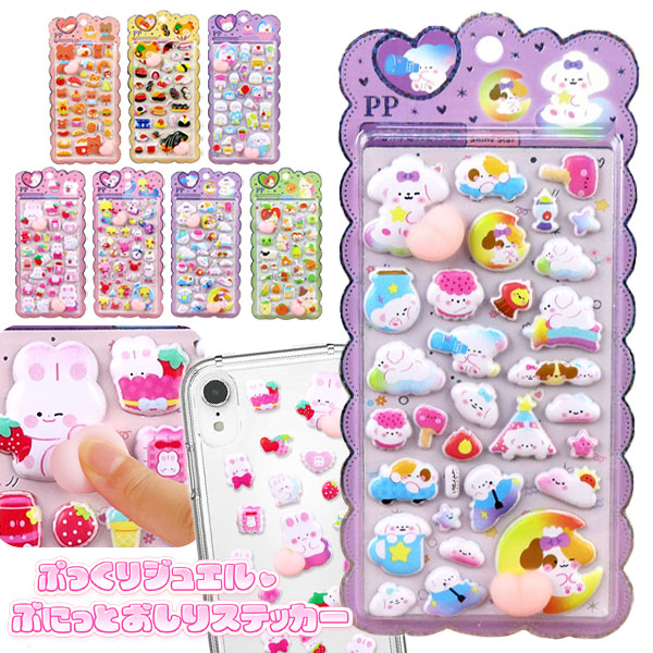 ぷっくりジュエル・ぷにっとおしりステッカー