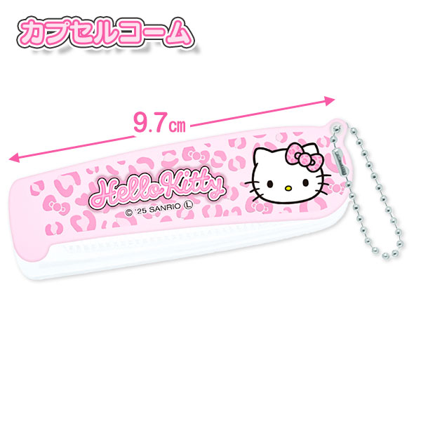 キティ  カプセルコーム