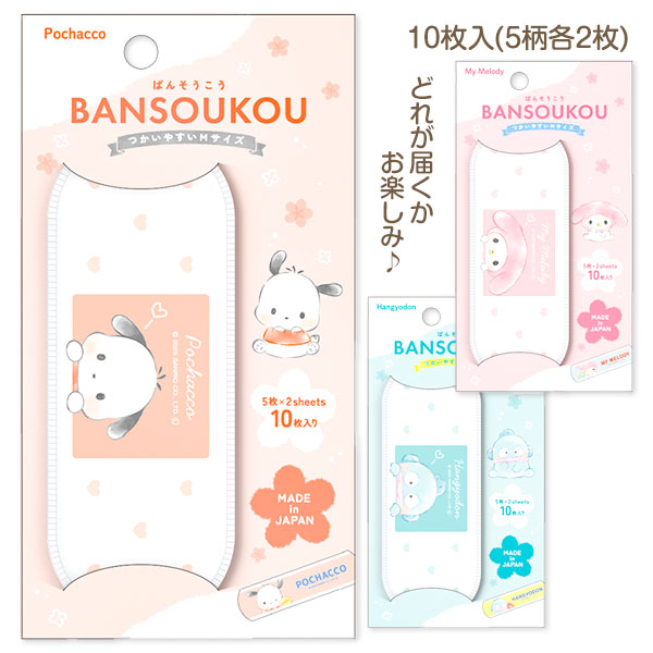 サンリオ ケース付ばんそうこう