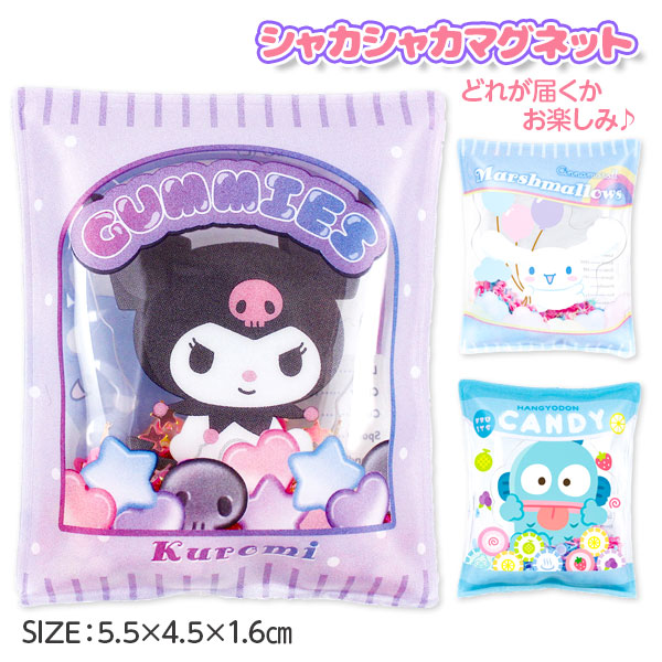 サンリオ  シャカシャカマグネット
