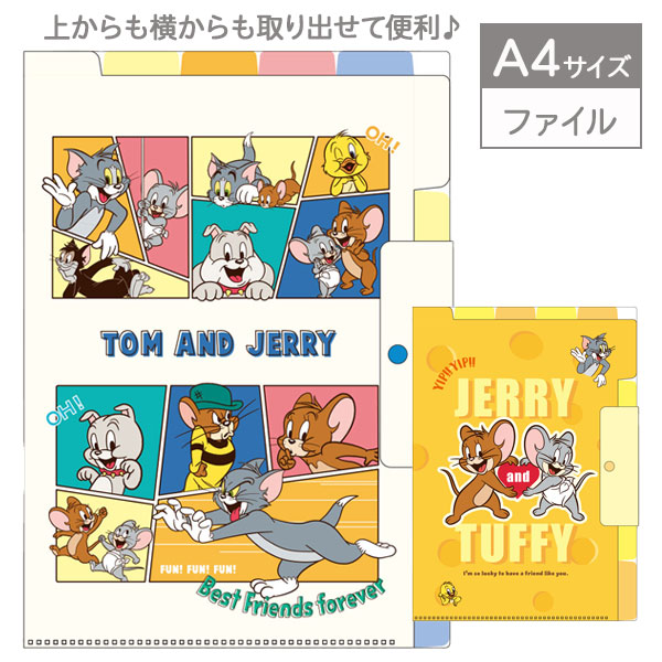 トムとジェリー 上からも横からも取り出せるファイル