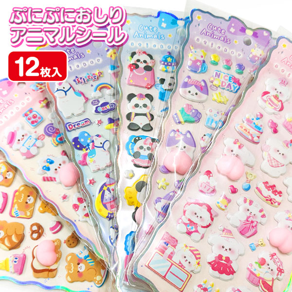 ぷにぷにおしり  アニマルシール