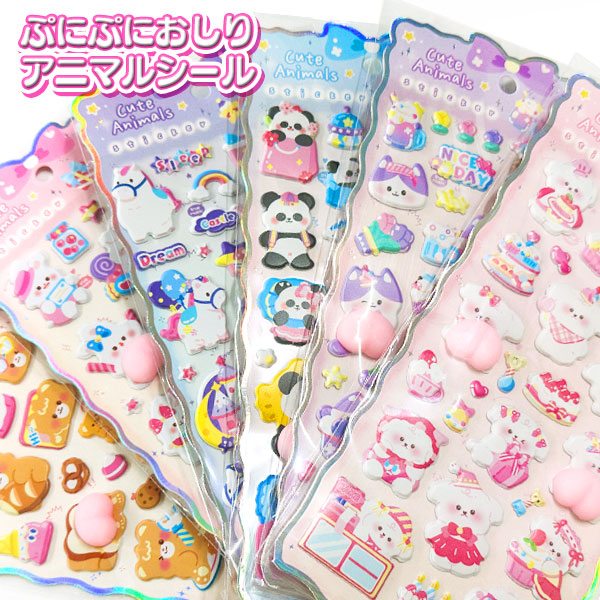 ぷにぷにおしり アニマルシール バラ