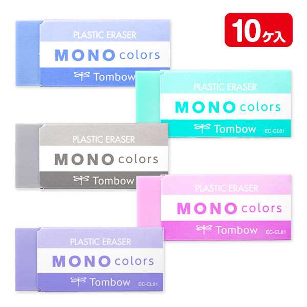 MONOカラーズアソート