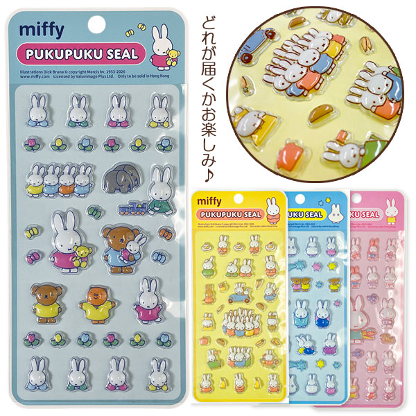 ミッフィー ぷくぷくシール