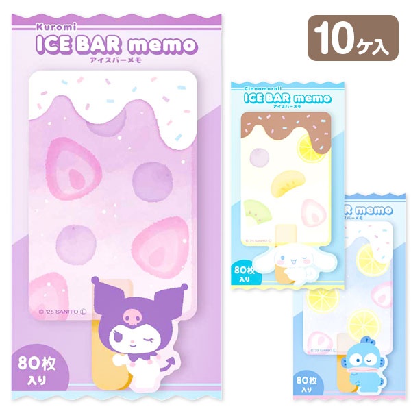 サンリオ  アイスバーメモ