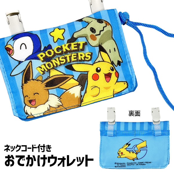 ポケモン  ネックコード付ミニおでかけウォレット