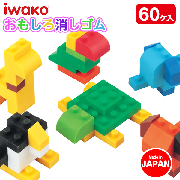 ブロック消しゴム  どうぶつ
