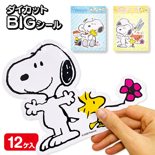 スヌーピー  ダイカットBIGシール